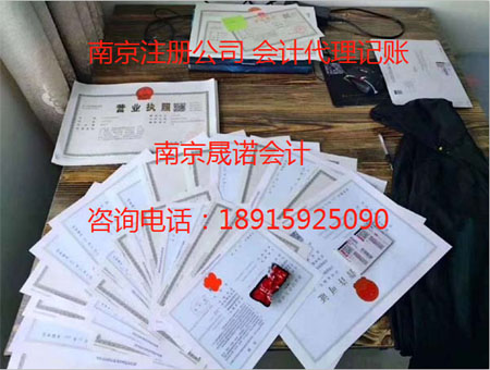 南京浦口区代理注册公司哪家靠谱.jpg