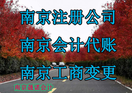 南京浦口注册公司流程.jpg