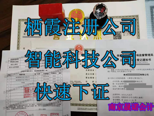 南京浦口注册公司流程.jpg