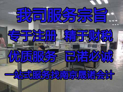 南京市江北新区公司注册.jpg