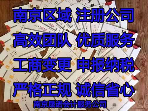 南京江北新区注册公司.jpg