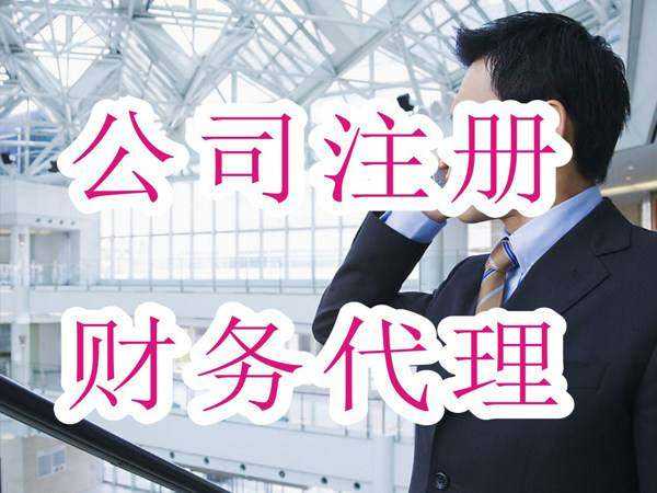 南京浦口区会计 代注册公司.jpg