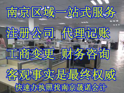 南京浦口区会计 代注册公司.jpg