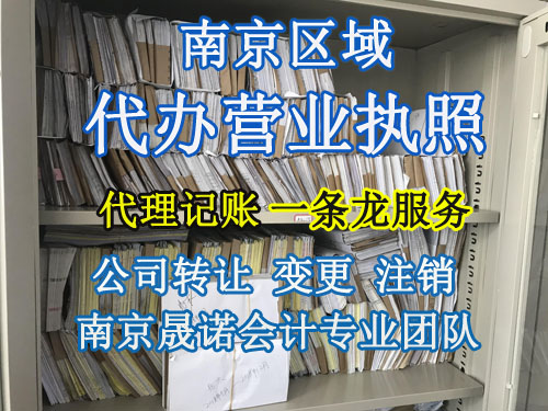 南京江北新区代办公司费用及流程.jpg