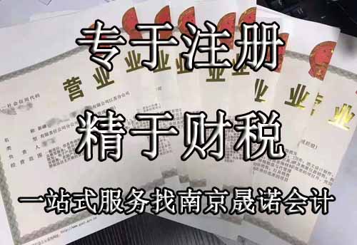 南京江北新区代办公司费用及流程.jpg