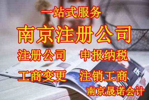 南京浦口公司注册挂靠地址.jpg