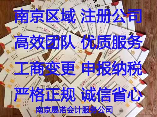 南京浦口注册公司在哪里.jpg