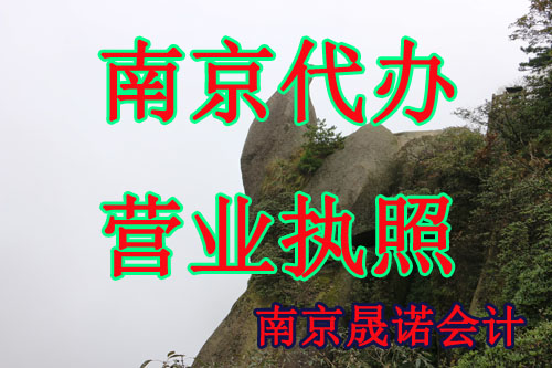 南京市浦口区办理个体工商户有哪些流程.jpg