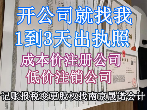 南京市江北新区代办营业执照.jpg