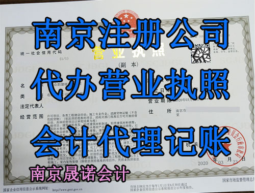 南京江北新区代办公司.jpg