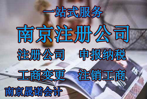 南京市江北新区哪家代办公司靠谱.jpg