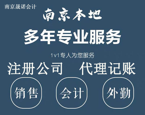 南京浦口代办公司哪家最靠谱jpg