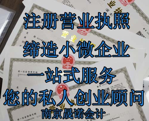 南京浦口代办公司哪家最靠谱.jpg