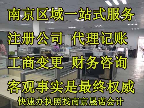 南京江北新区代账流程有哪些.jpg