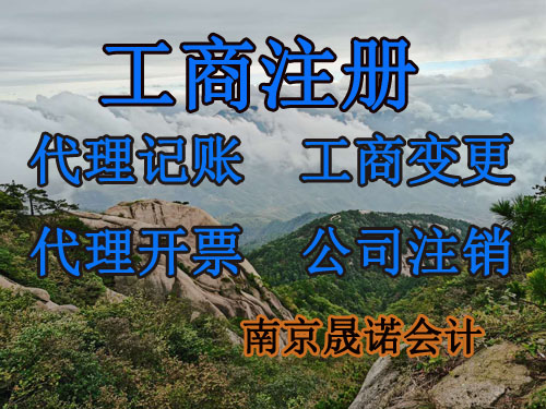 南京代办营业执照.jpg