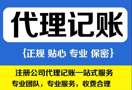 南京浦口代账公司哪家靠谱.png