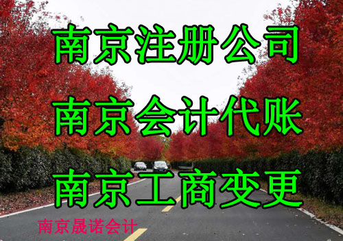 注册公司 南京浦口.jpg