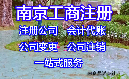 南京浦口区注册公司多少钱.jpg