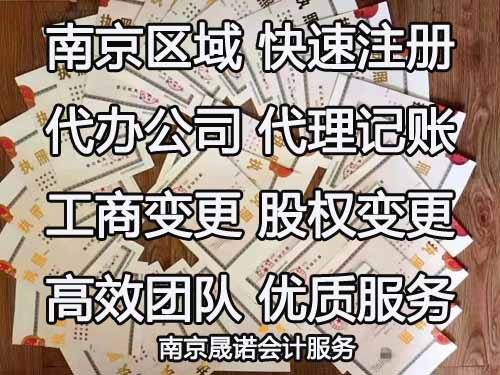 南京代办营业执照.jpg