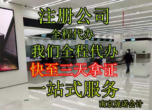公司注册挂靠地址 南京浦口区.jpg