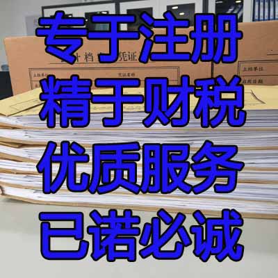 南京9999元代账公司十年可信吗.jpg