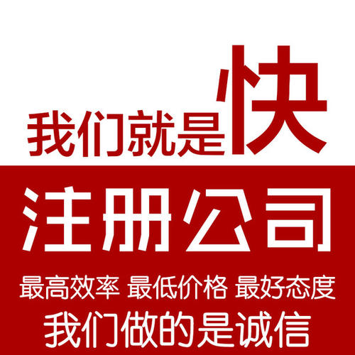 南京六合代办营业执照有多快.jpg