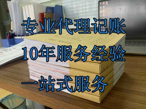 南京六合区代理记账就要找专业代理机构.jpg