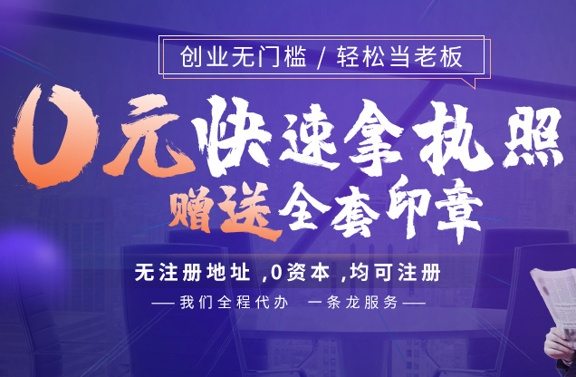 南京免费代办营业执照流程.png 南京免费代办营业执照流程.png