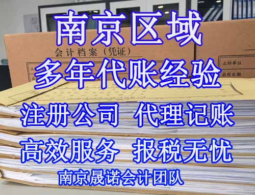 南京江北新区代账公司.jpg