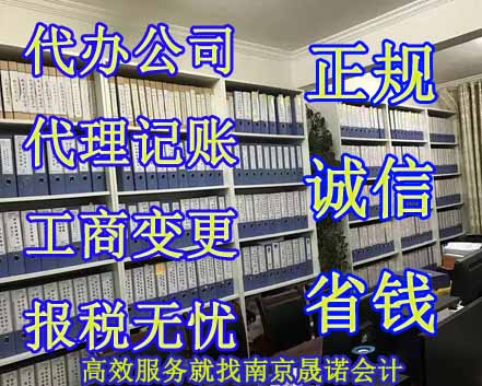 南京靠谱的一家代账公司.jpg